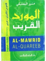 Al-Mawrid Al-Quareeb English - Arabic Dictionary PKT